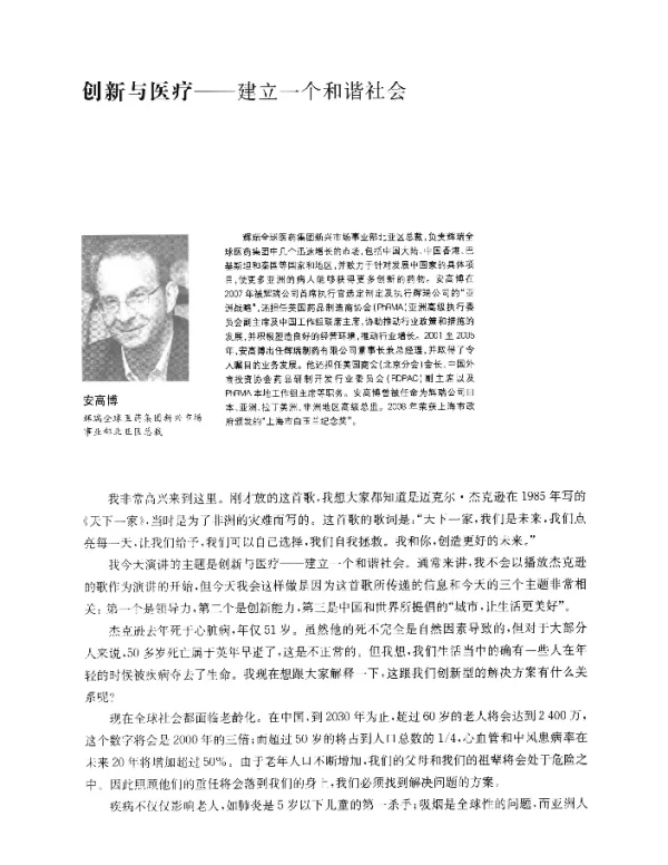 创新与医疗--建立一个和谐社会