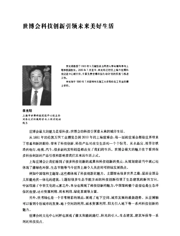 世博会科技创新引领未来美好生活