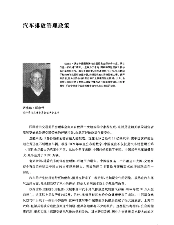 汽车排放管理政策