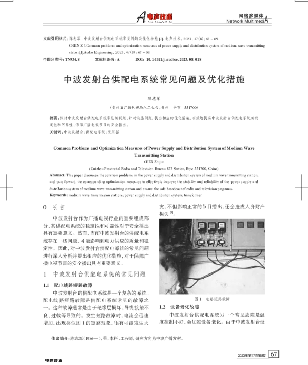 中波发射台供配电系统常见问题及优化措施