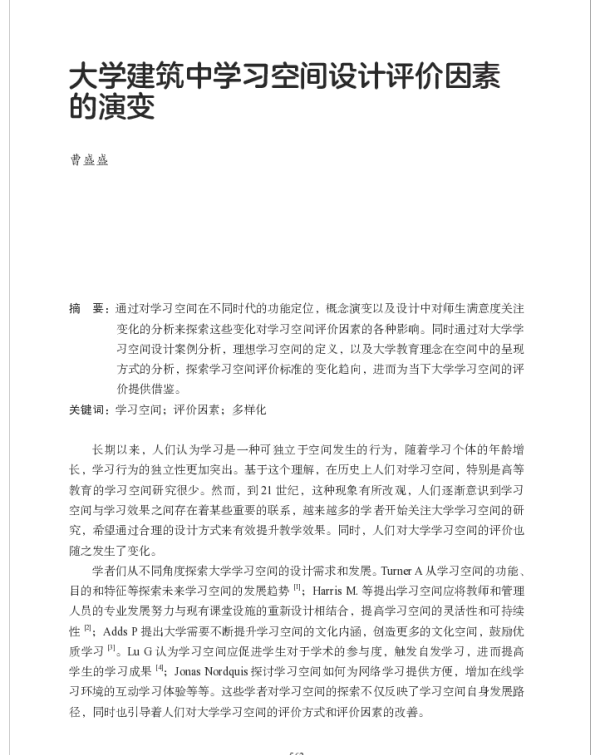 大学建筑中学习空间设计评价因素的演变