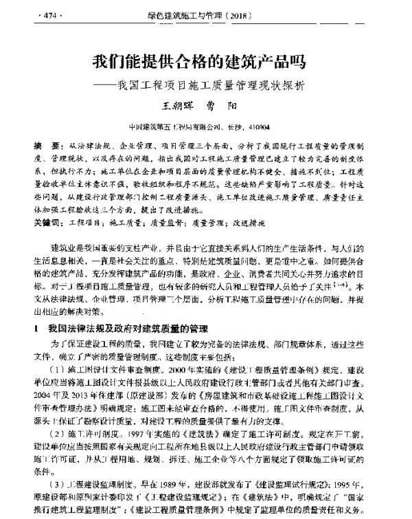 我们能提供合格的建筑产品吗--我国工程项目施工质量管理现状探析