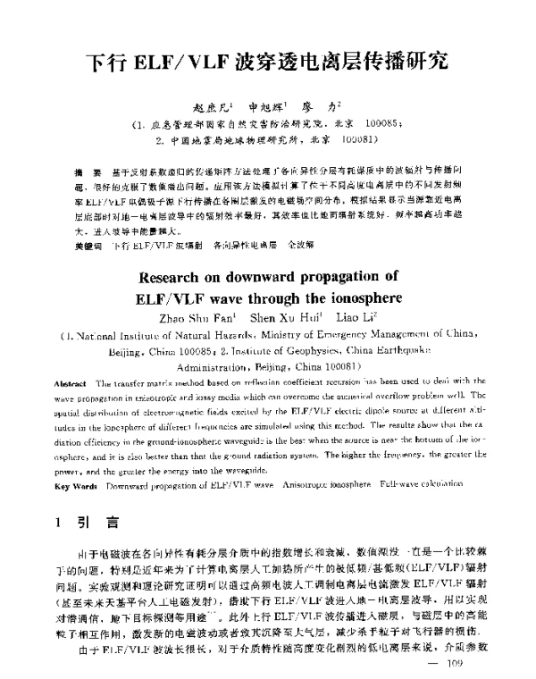 下行ELFVLF波穿透电离层传播研究