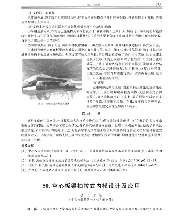 空心板梁抽拉式内模设计及应用