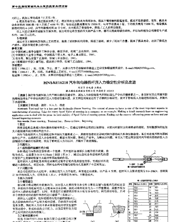 汽车转向器扭杆压入力稳定性分析及改进