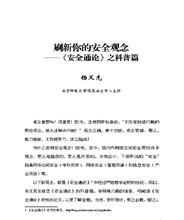 刷新你的安全观念--《安全通论》之科普篇