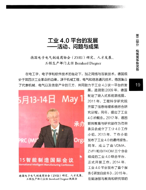 工业4.0平台的发展--活动、问题与成果