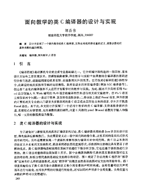 面向教学的类C编译器的设计与实现