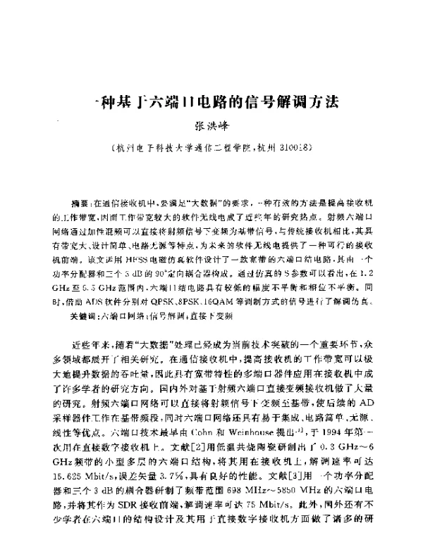一种基于六端口电路的信号解调方法