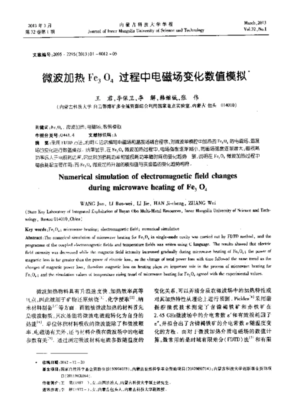 微波加热Fe3O4过程中电磁场变化数值模拟