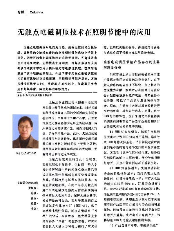 无触点电磁凋压技术在照明节能中的应用