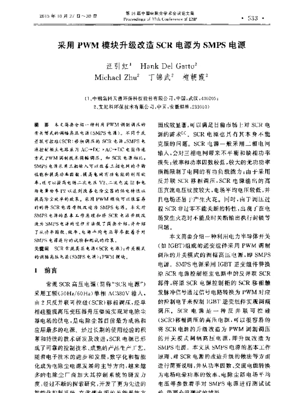 采用PWM模块升级改造SCR电源为SMPS电源