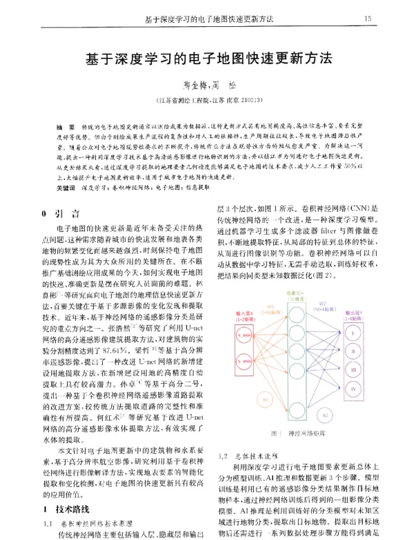 基于深度学习的电子地图快速更新方法