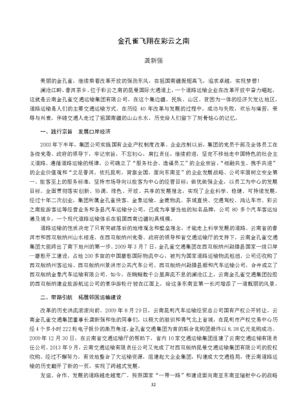 金孔雀飞翔在彩云之南