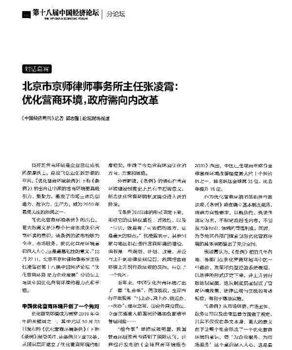 北京市京师律师事务所主任张凌霄优化营商环境政府需向内改革