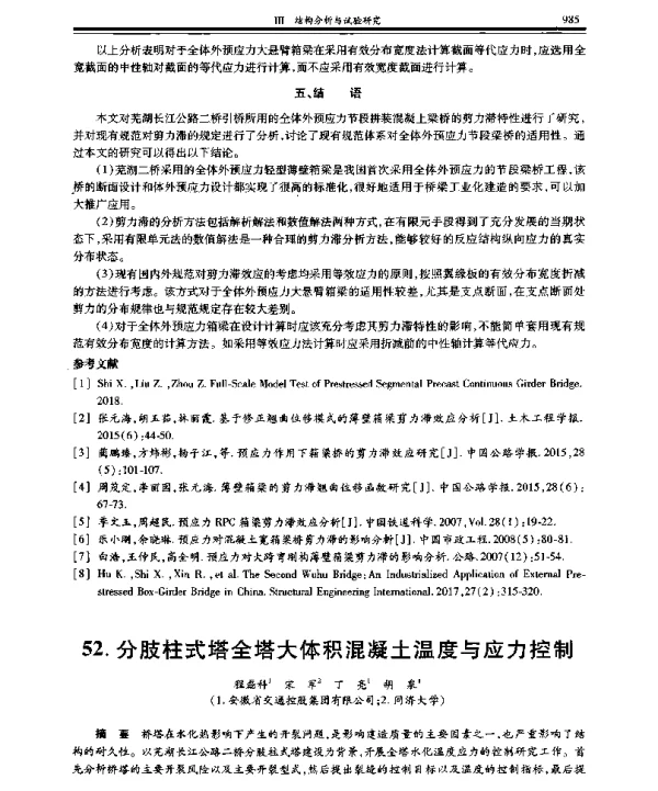 分肢柱式塔全塔大体积混凝土温度与应力控制