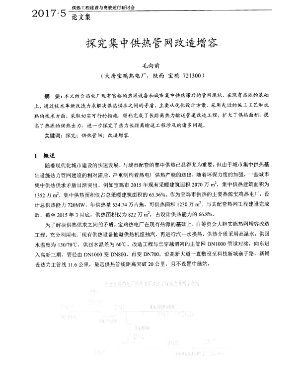 探究集中供热管网改造增容