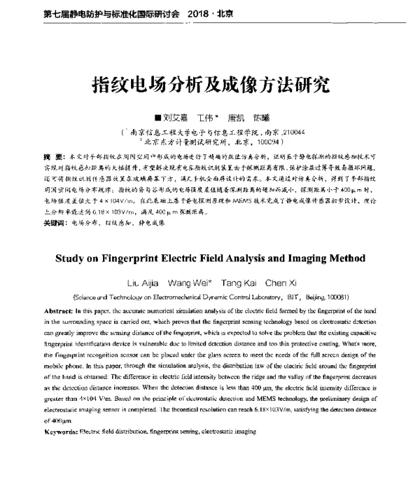 指纹电场分析及成像方法研究