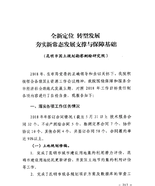 全新定位转型发展夯实新常态发展支撑与保障基础