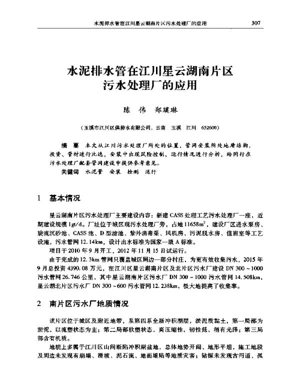 水泥排水管在江川星云湖南片区污水处理厂的应用