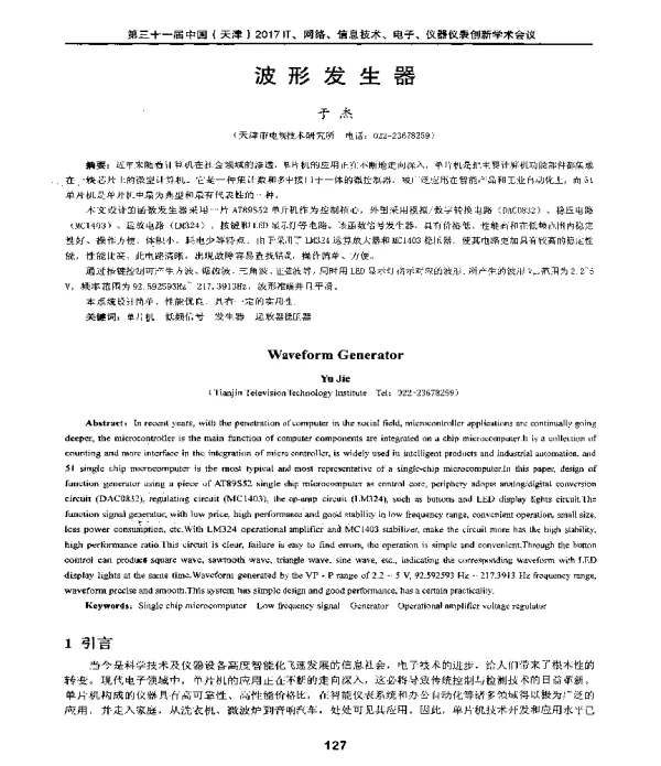 波形发生器