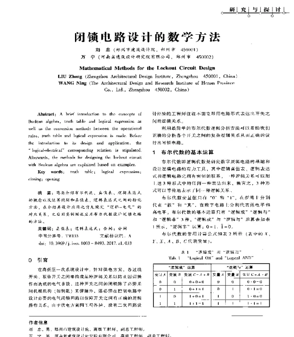 闭锁电路设计的数学方法