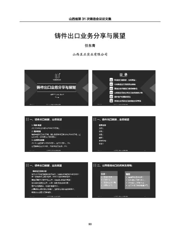铸件出口业务分享与展望