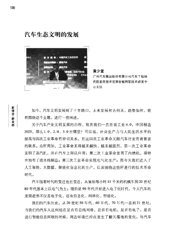 汽车生态文明的发展
