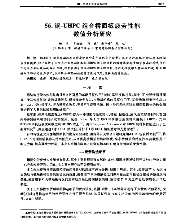 钢-UHPC组合桥面板疲劳性能数值分析研究