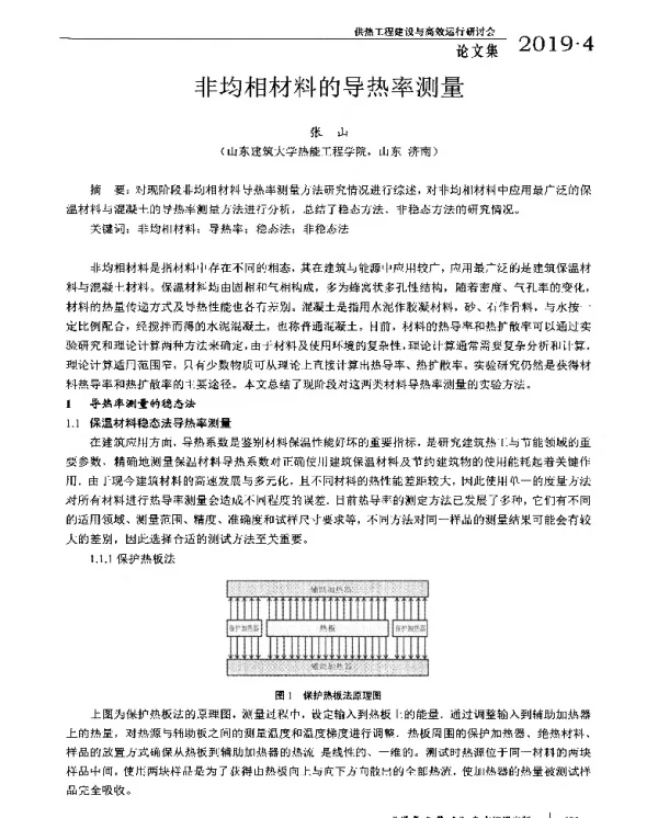 非均相材料的导热率测量