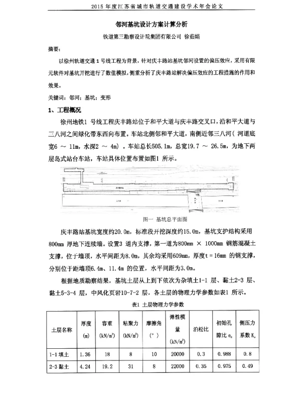 邻河基坑设计方案计算分析