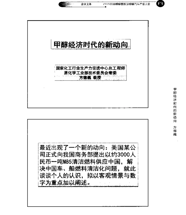 甲醇经济时代的新动向