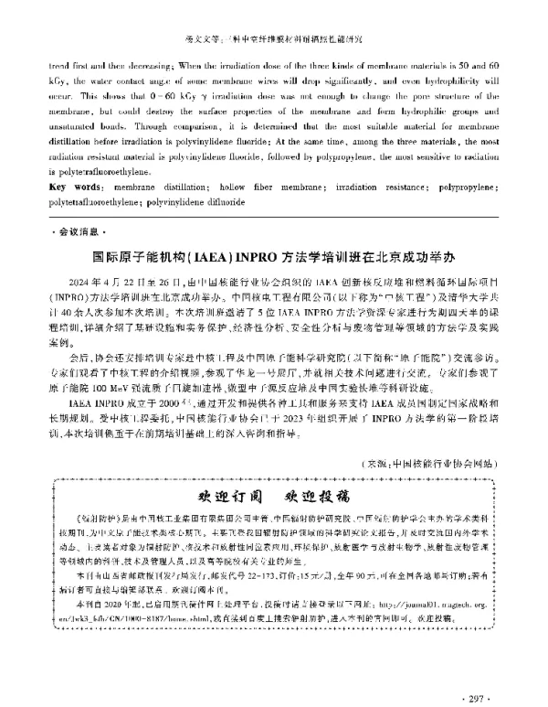 国际原子能机构(IAEA)INPRO方法学培训班在北京成功举办