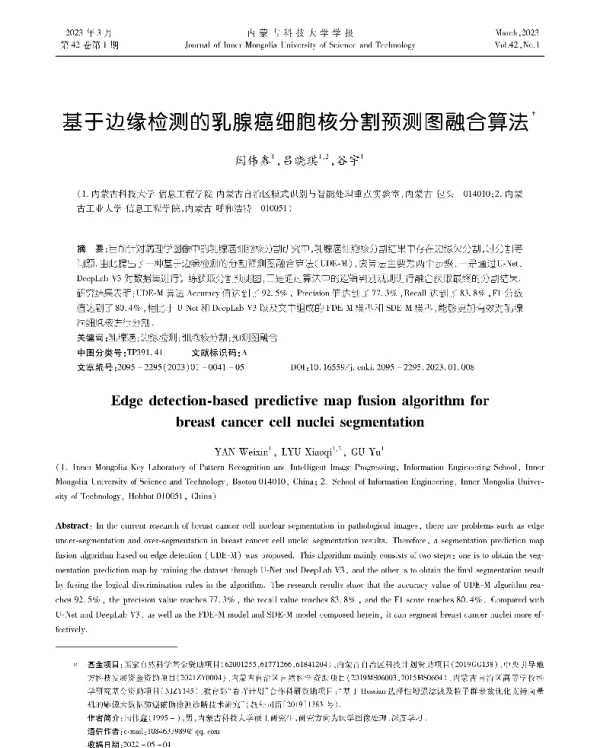 基于边缘检测的乳腺癌细胞核分割预测图融合算法