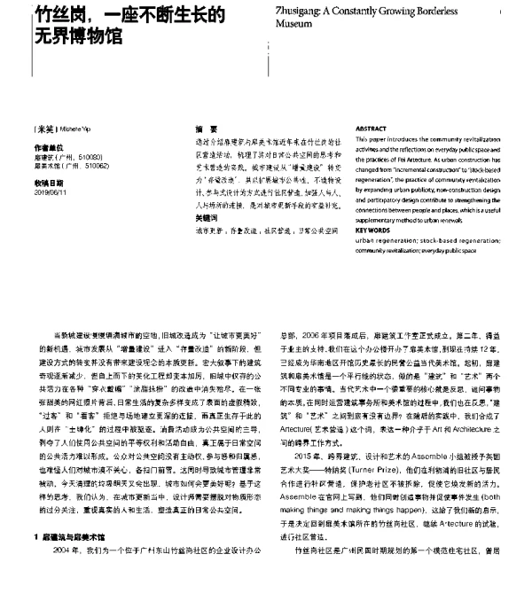 竹丝岗一座不断生长的无界博物馆