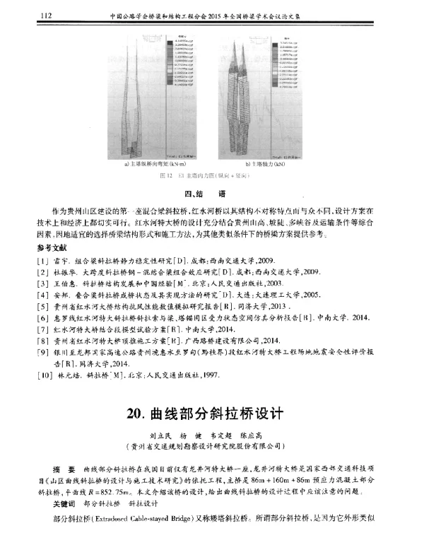 曲线部分斜拉桥设计