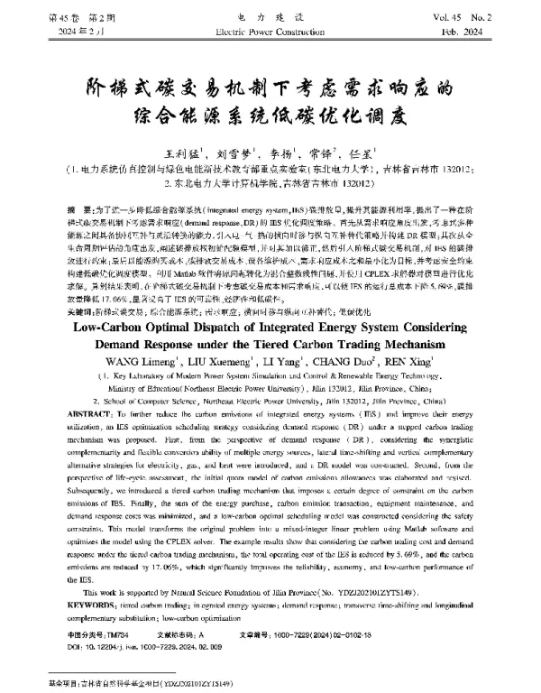 阶梯式碳交易机制下考虑需求响应的综合能源系统低碳优化调度