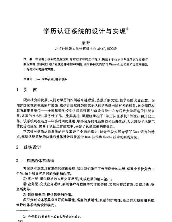 学历认证系统的设计与实现