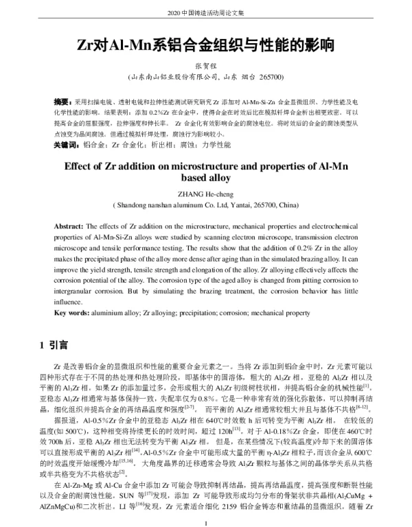 Zr对Al-Mn系铝合金组织与性能的影响