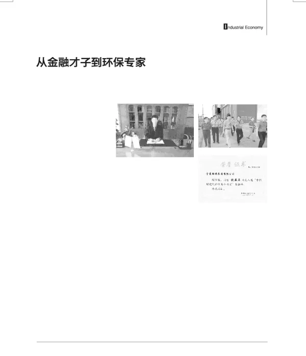 从金融才子到环保专家—记宁夏锦绣集团有限公司副总裁钱晶石