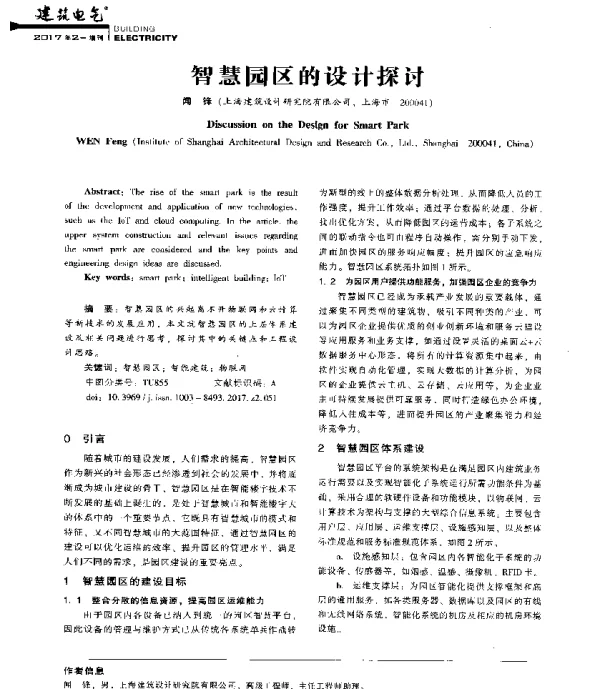 智慧园区的设计探讨