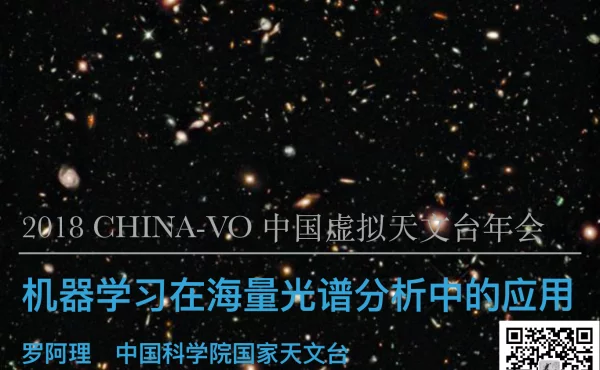 机器学习在海量光谱分析中的应用