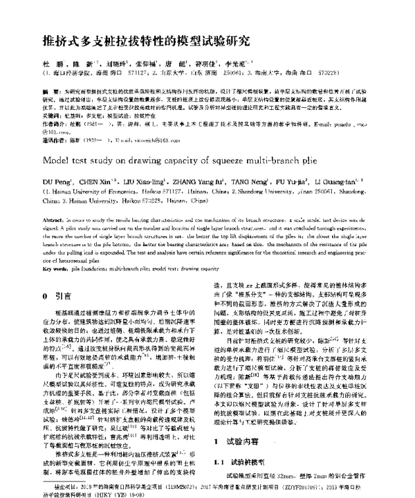 推挤式多支桩拉拔特性的模型试验研究