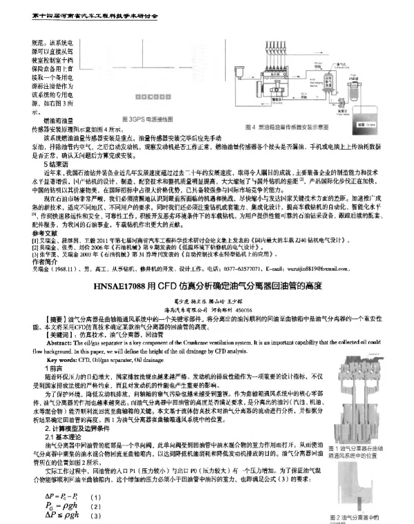 用CFD仿真分析确定油气分离器回油管的高度