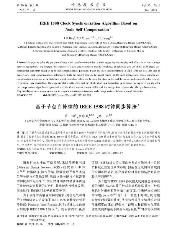基于节点自补偿的IEEE 1588时钟同步算法