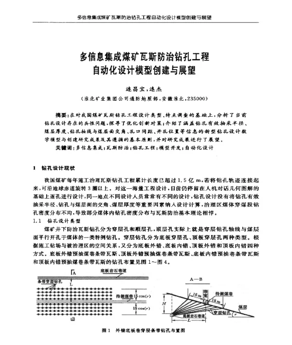 多信息集成煤矿瓦斯防治钻孔工程自动化设计模型创建与展望