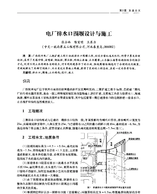 电厂排水口围堰设计与施工
