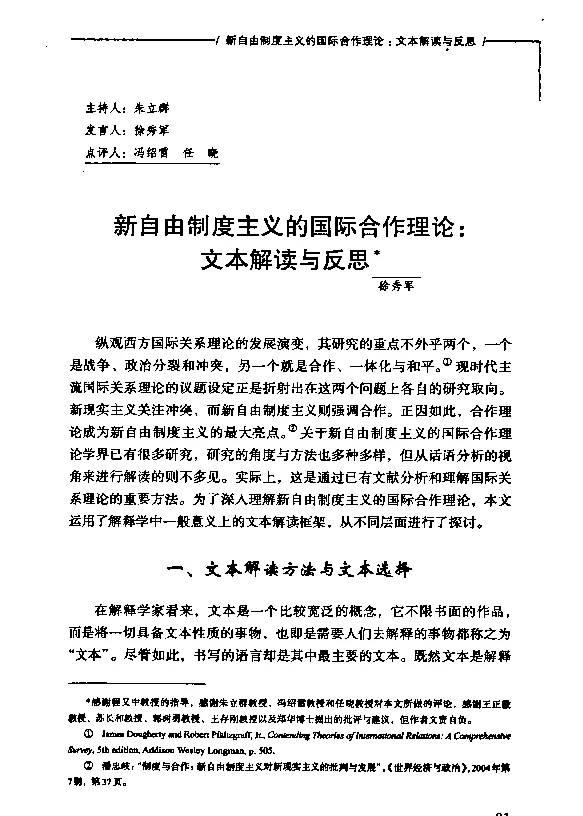 新自由制度主义的国际合作理论文本解读与反思