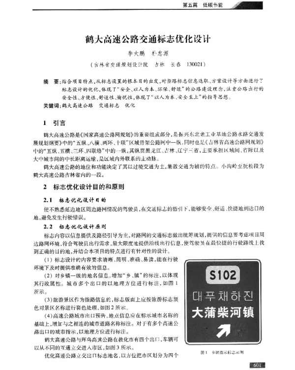 鹤大高速公路交通标志优化设计