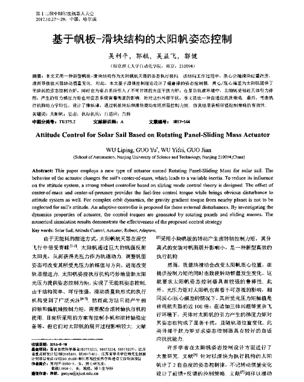 基于帆板-滑块结构的太阳帆姿态控制